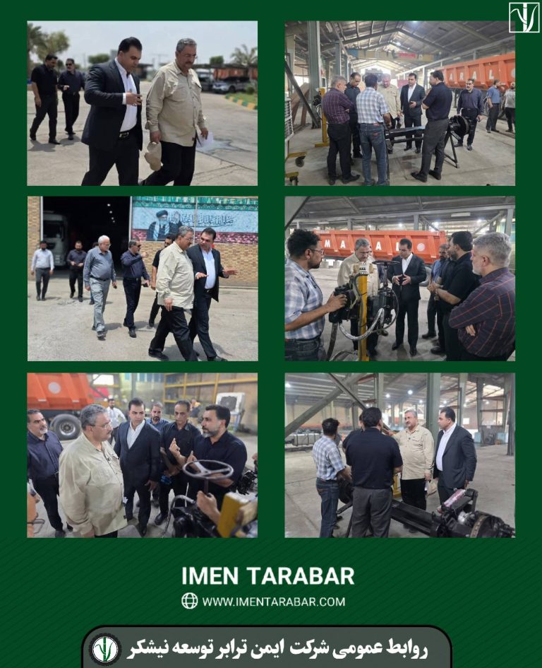 بازدید مدیرعامل شرکت توسعه نیشکر از دستاوردهای فنی و مهندسی ایمن ترابر نیشکر بازدید مدیرعامل شرکت توسعه نیشکر از دستاوردهای فنی و مهندسی ایمن ترابر نیشکر